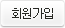 회원가입