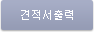 견적서 출력