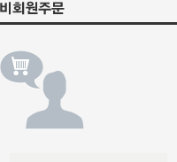 비회원 주문